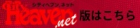 ヘブン版